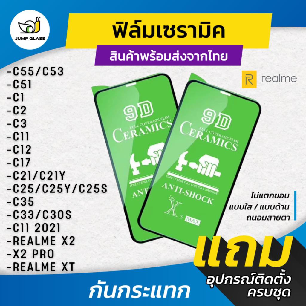 ฟิล์ม Ceramic ใส/ด้าน/กันแสงสีฟ้า Realme รุ่น C1,C2,C3,C12,C51,C17,C21,C35,C11,X2 Pro,XT,C33,C30s,C21y,C25s,C25y,C55,C53