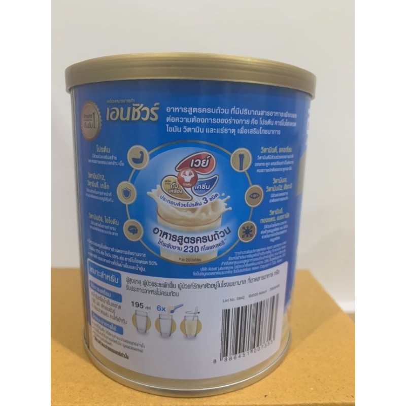 เอนชัวร์ ขนาด 400 กรัม