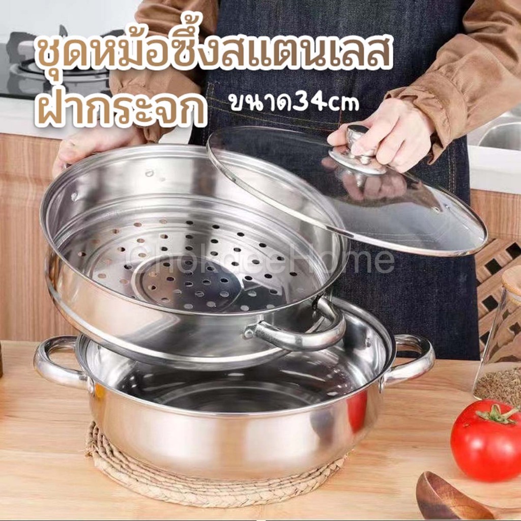 ชุดหม้อซึ่ง ฝากระจก ขนาด34cm ซึ้งนึ่ง สแตนเลส เนื้อหนา ฝาปิดใส นึ่งซาลาเปา ปู ปลา ใช้กับเตาแม่เหล็กไฟฟ้าได้