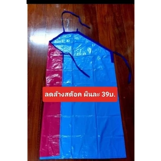 **ลดล้างสต๊อค**เอี๊ยมกันน้ำ ผ้ากันเปื้อนpvc