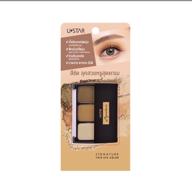 Ustar Zignature Trio Eye Color อายแชโดว์ 3 เฉดสี Earth Tone พร้อมชิมเมอร์วิ้งๆเนื้อละเอียด