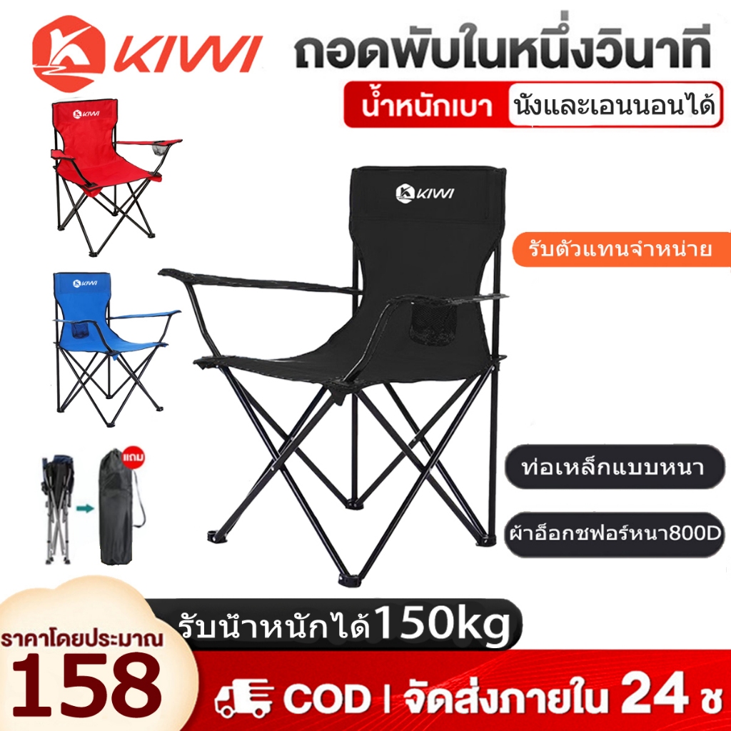 วันนี้​ส่งของ เก้าอี้ เก้าอี้แคมป์ปิ้ง KIWIOUTDOOR