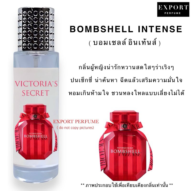 น้ำหอม Bomb Intense ( วิคตอเรีย บอมเชลล์ อินเท้นส์ ) กลิ่นใหม่ หวานน่ารัก เซ็กซี่