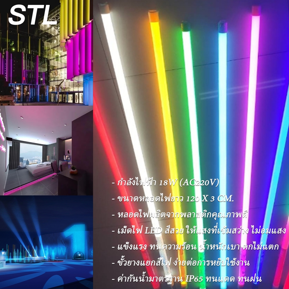 STL หลอดไฟนีออนหลากสี T8 หลอด LED ไฟตกแต่งกันน้ำพร้อมปลั๊กตกแต่งบรรยากาศวัดเครื่องใช้ในครัวเรือนโคมไ