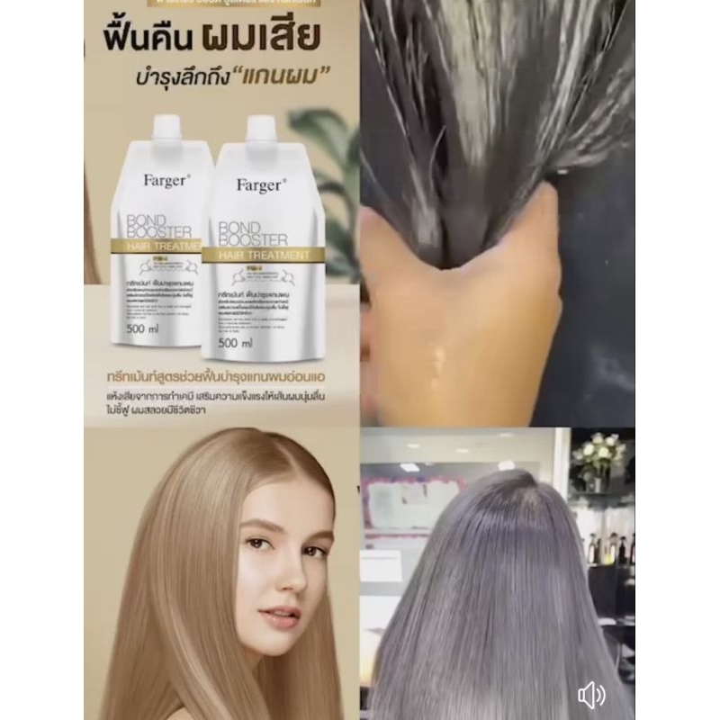 ✅ทรีสเม้นท์ 🧡เชื่อมแกนฟาเกอร์  ผมเสีย กู้ผมพังเร่งด่วน Farger  Bond Booster บูสแกนผม ใช้ดีมาก🧡นุ่มและเงามาก 500 ม.ล - รูปที่ 6