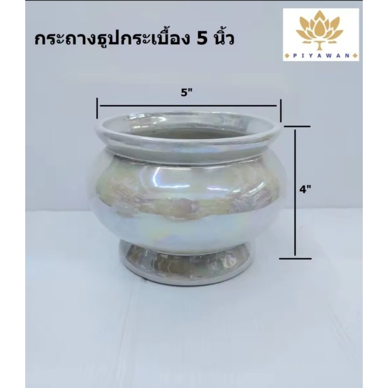 กระถางธูปเซรามิคสีมุก 3"- 5"