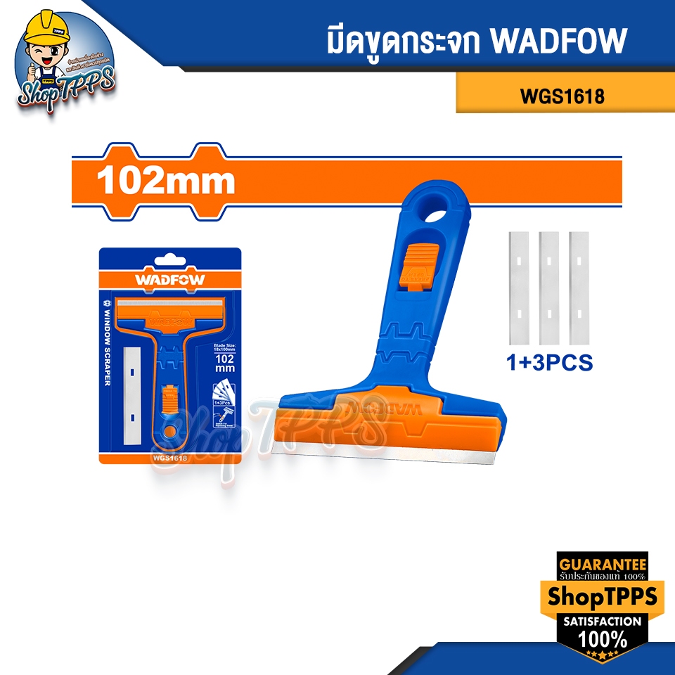 มีดขูดกระจก WADFOW WGS 1618