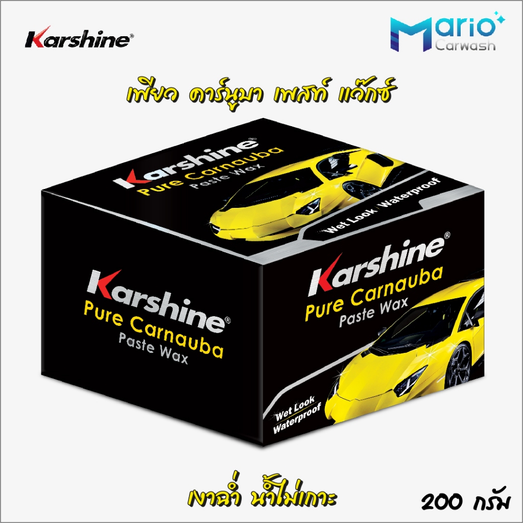 Karshine Pure Carnauba Paste Wax คาร์ชายน์ เพียว คาร์นูบา เพสท์ แว็กซ์ น้ำยาเคลือบสี 220 กรัม