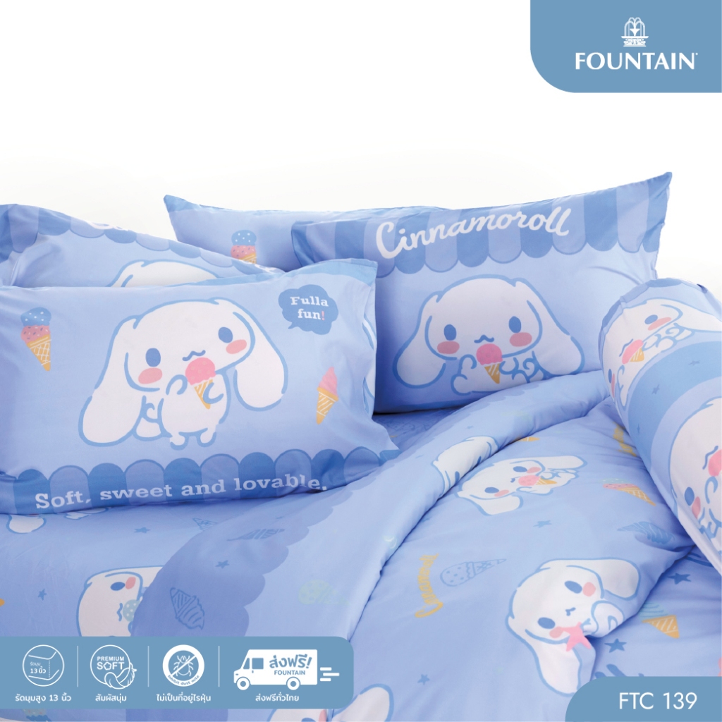 [ส่งฟรี] Fountain FTC139 การ์ตูน Cinnamoroll ลิขสิทธิ์แท้ Sanrio สัมผัสนุ่มลื่นสบาย ชุดเครื่องนอนฟาวน์เทน ผ้าปูที่นอน