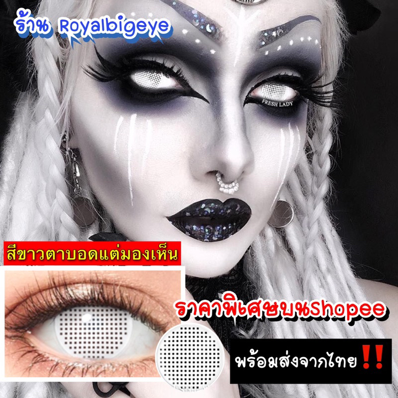 ส่งด่วนฟรี‼️คอนแทคเลนส์สีขาวตาข่าย White Mesh - Crazy Lens Gaezz Secret ใส่ Cosplay