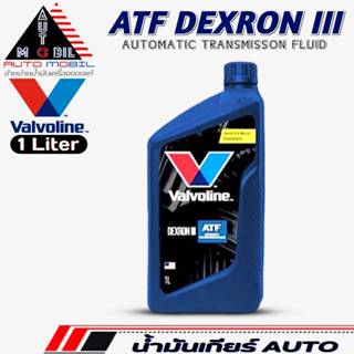 วาโวลีน น้ำมันเกียร์ออโต้ Valvoline ATF DEXRON III น้ำมันเกี…