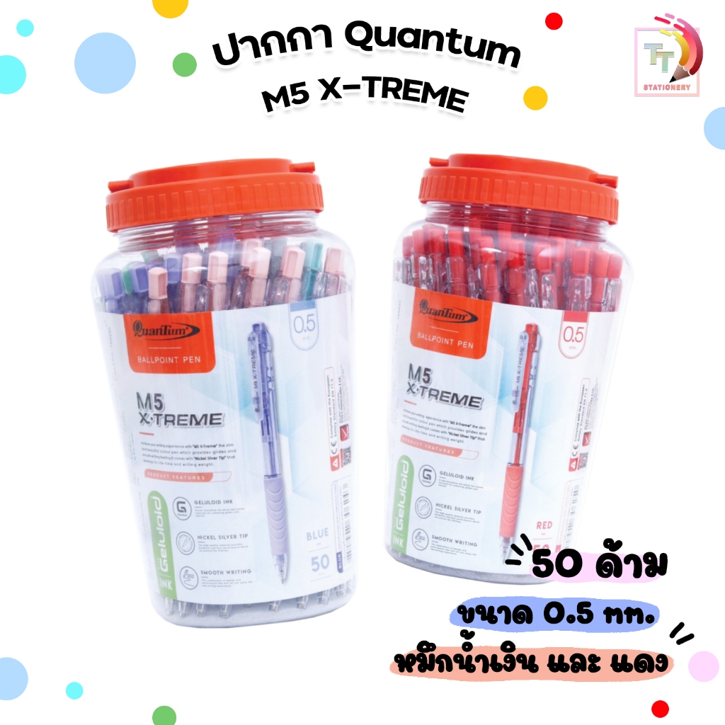 Quantum (ควอนตัม) ปากกาลูกลื่น ปากกา รุ่น M5 X-treme ขนาด 0.5 มม. ( 50ด้าม / กระปุก )
