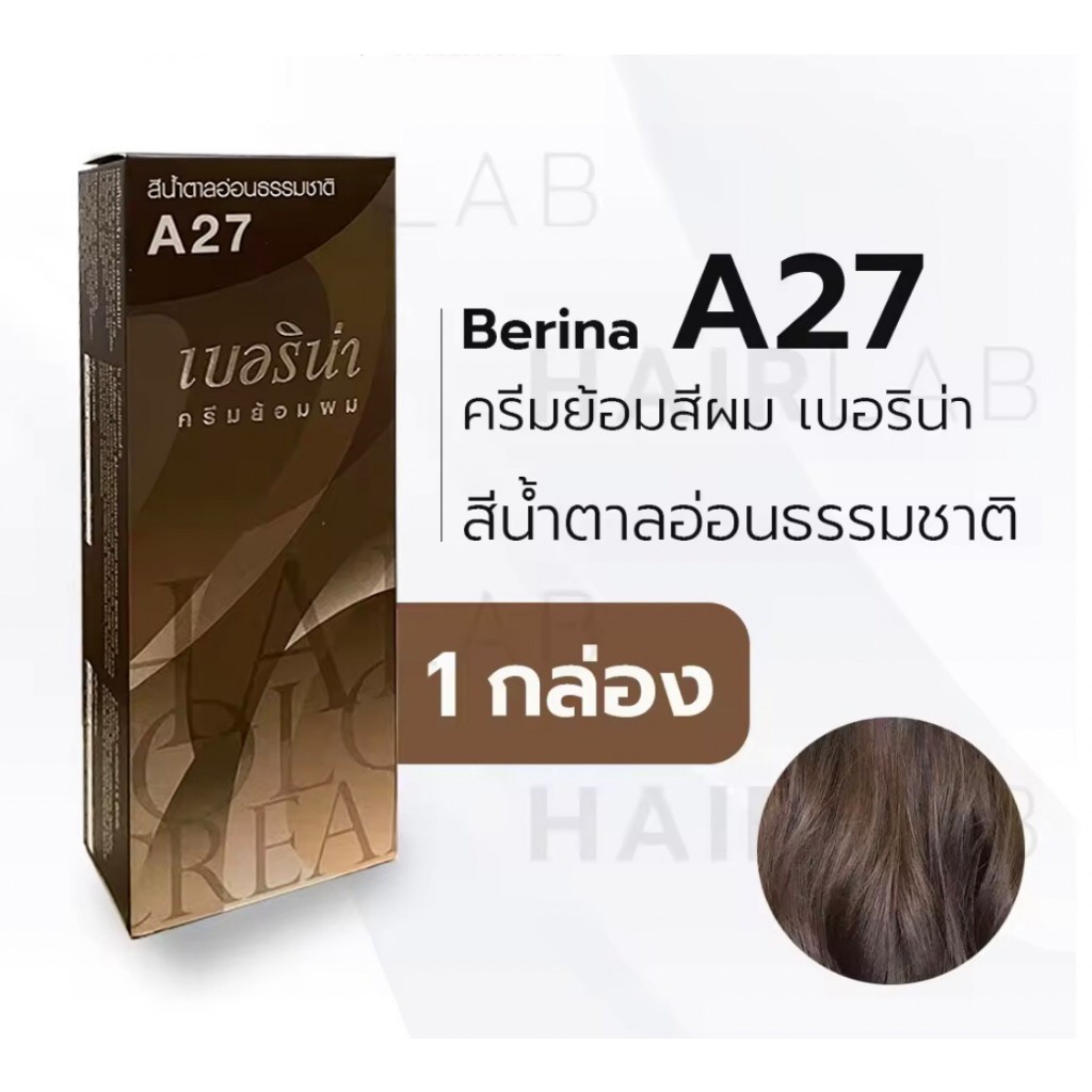 เบอริน่า A27 สีย้อมผม สีน้ำตาลอ่อนธรรมชาติ