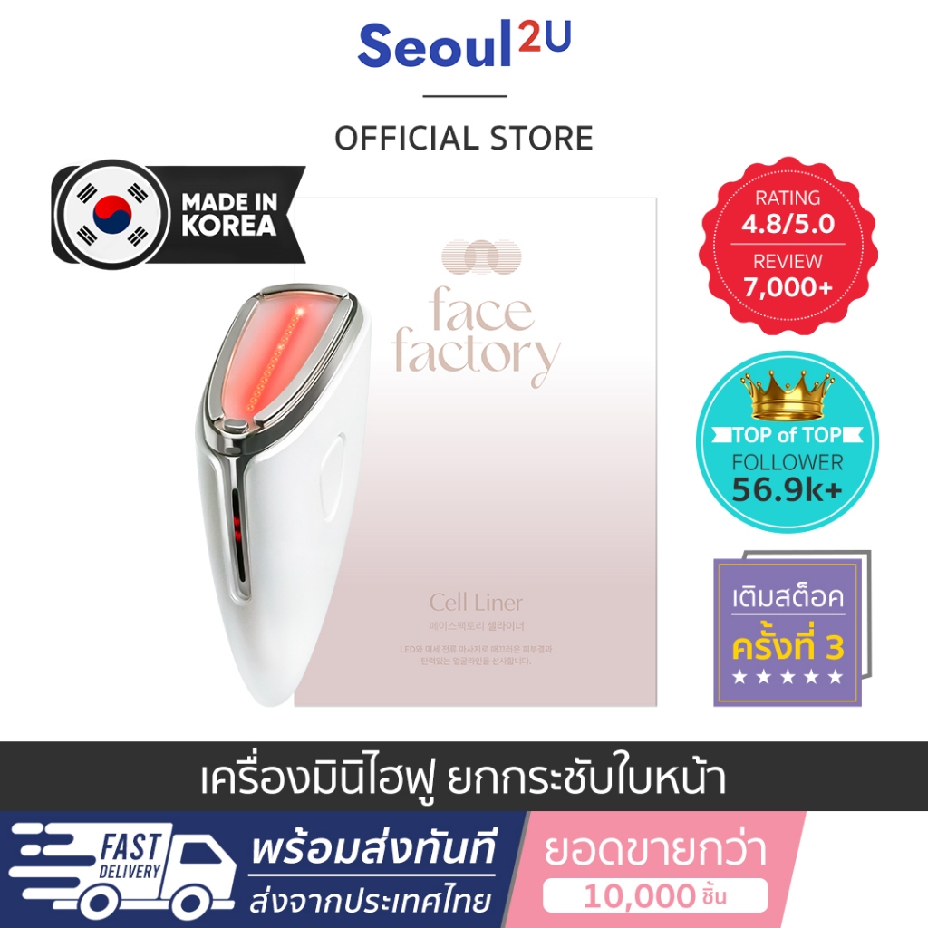 [Seoul2u🌟Only] Face Factory - Cell Liner มินิhifu นวดหน้าผิว !ไม่มีสายชาร์จ! ของแท้/พร้อมส่ง🇰🇷
