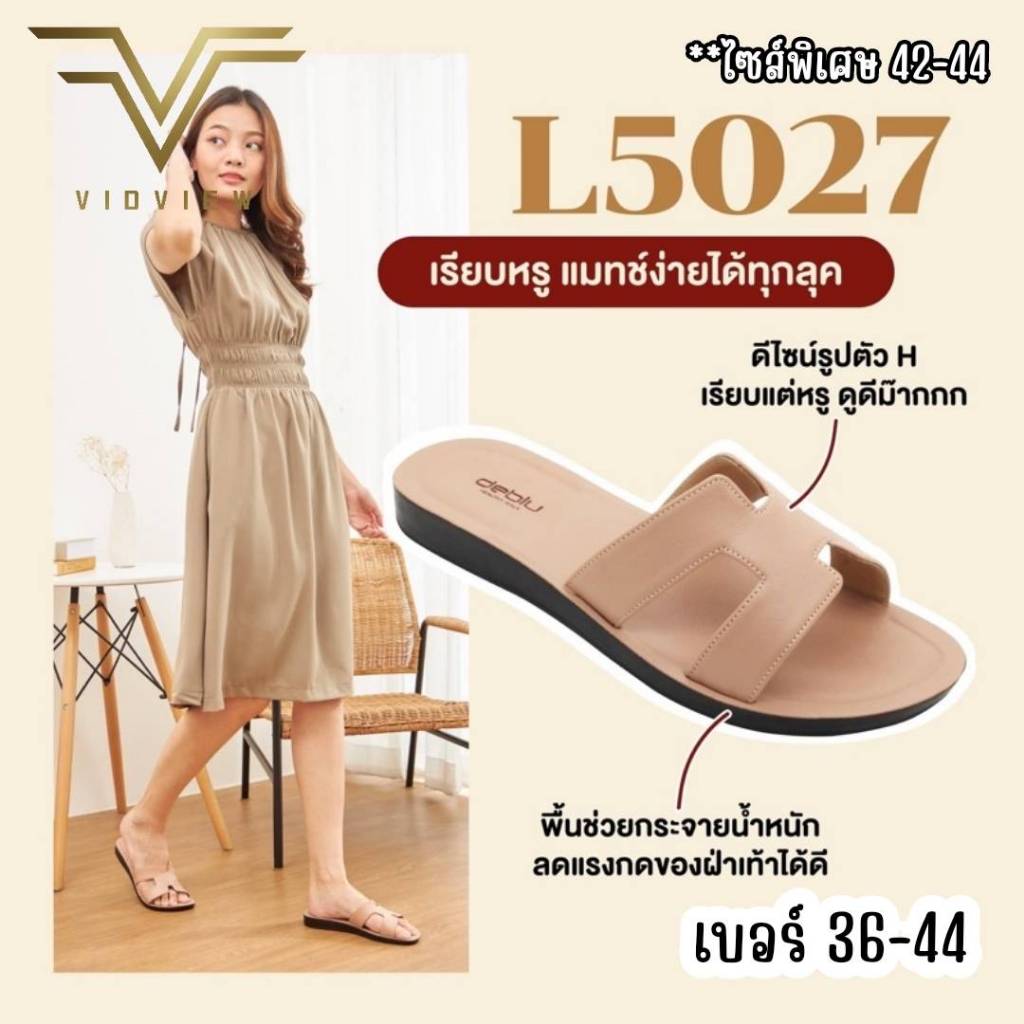 VIDVIEW !!ลดสนั่น!! ไซส์ใหญ่ รองเท้าแตะหญิง หน้า H Deblu L5027  เพื่อสุขภาพ เบอร์ 42-44 แบบสวม