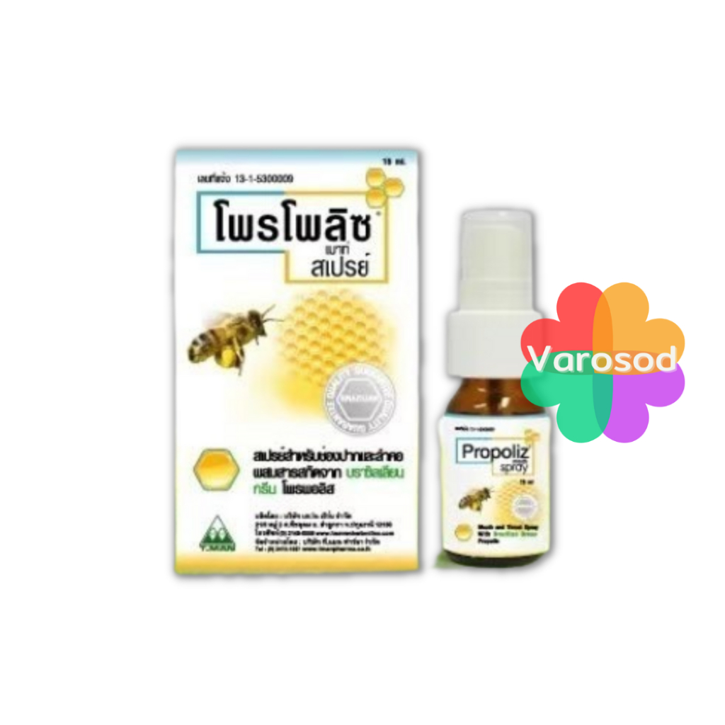 🐝Propoliz mouth spray โพรโพลิซ เมาท์ สเปรย์ 15ml.