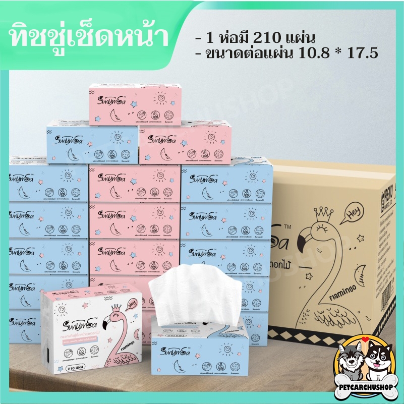 ทิชชูเช็ดหน้า ทิชชู่แบบดึง กระดาษเช็ดมือ ซึบซับน้ำได้ดี เหนียวนุ่ม ไม่เป็นขุย 1ห่อมี220 แผ่น กระดาษสามชั้น เอนกประสงค์