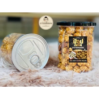 ป๊อปคอร์นคาราเมลเนยสด ขนาด 100 กรัม สูตรเนยสดแท้จากร้านอร่อยติดลม รับรองหอม กรอบ มัน อร่อยไม่เหมือนใคร