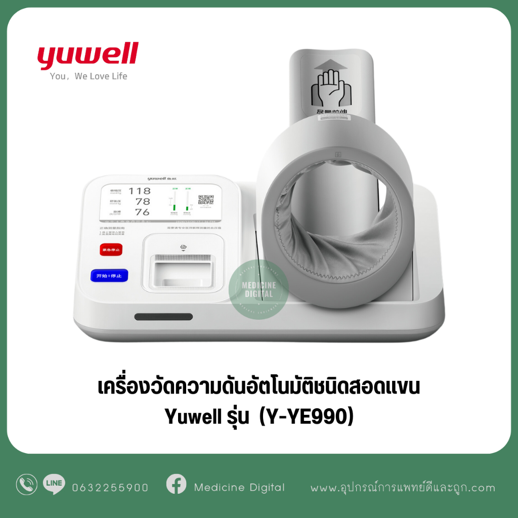 เครื่องวัดความดันอัตโนมัติชนิดสอดแขน Medical Automateic Electric Blood Pressure Monitor (Y-YE990)