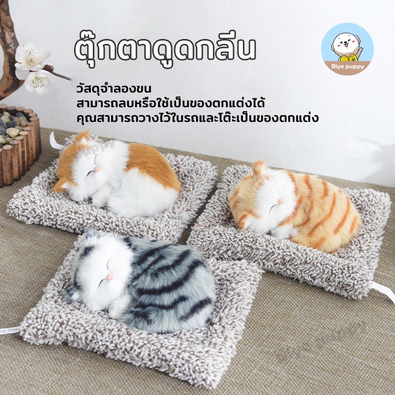 ตุ๊กตาดับกลิ่น หมาดูดกลิ่นรถ ตุ๊กตาแมวดับกลิ่น ตุ๊กตาดับในรถ มีเสียง
