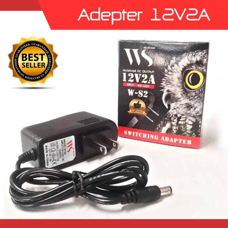 Adapter 12V2A (แบรนด์ไทย) ขนาดแจ๊ค 5.5*2.1-2.5mm. ราคาถูก รับประกัน7วัน