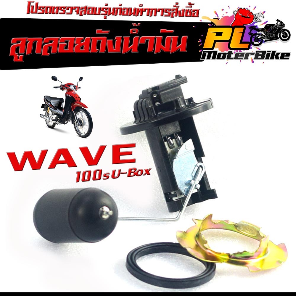 ลูกลอยวัดระดับ น้ำมันเชื้อเพลิง รุ่น ZPARK NANO/R/Z/X/ลูกลอย เกย์วัดน้ำมัน สปาร์คคาร์บู งานดีอะไหล่เกรดศูยร์