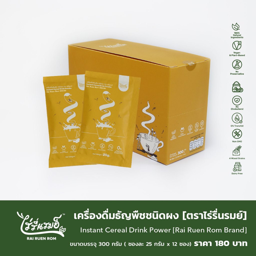 ไร่รื่นรมย์ เครื่องดื่มธัญพืช ชนิดผง ทดแทนนม แบบกล่อง 1 กล่อง 12 ซอง (ซองละ 25g.)