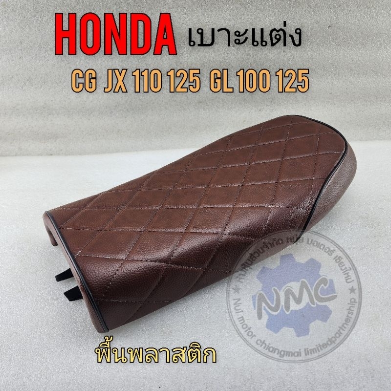 เบาะปาด cg jx 110 125 เบาะแต่ง honda cg 110 125 jx110 125ของใหม่