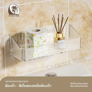 ชั้นวางของติดผนัง ตะกร้าใส่ของในห้องน้ำ กล่องใส่ของแบบ แบบติดผนัง ไม่ต้องเจาะ มี 4 สี