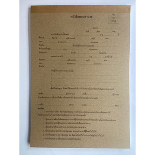 หนังสือมอบอำนาจแบบใหม่1 เล่ม ด้านหลังพิมพ์คำขออื่นๆ