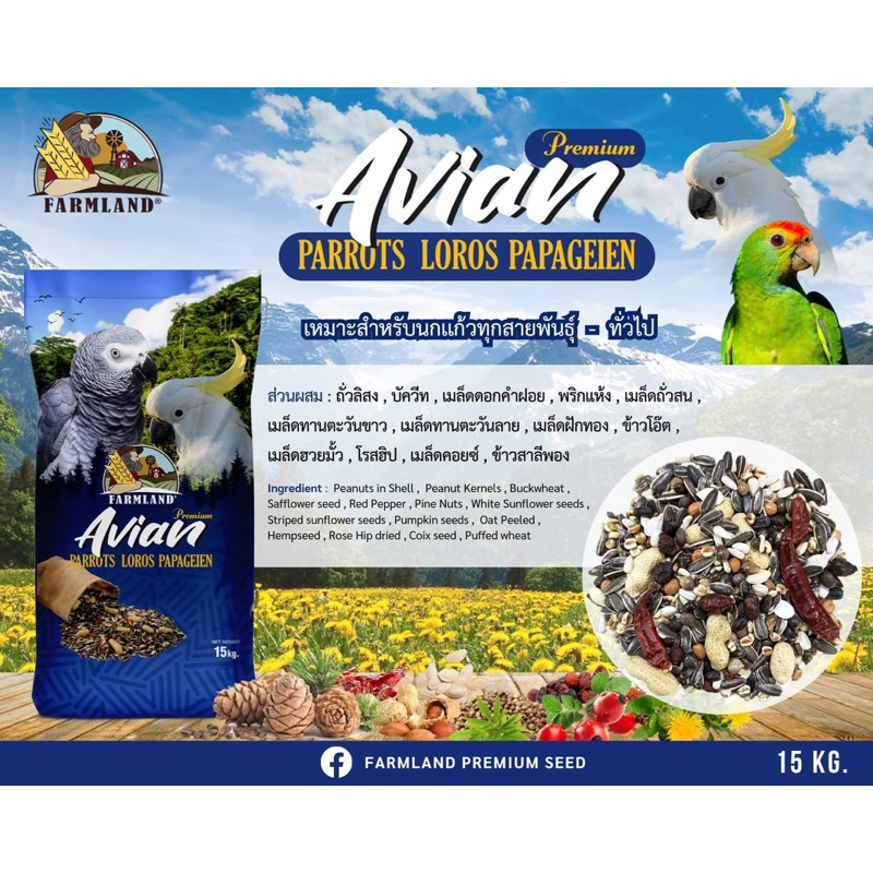 Farmland Avian Parrot 5kg.-15kg.