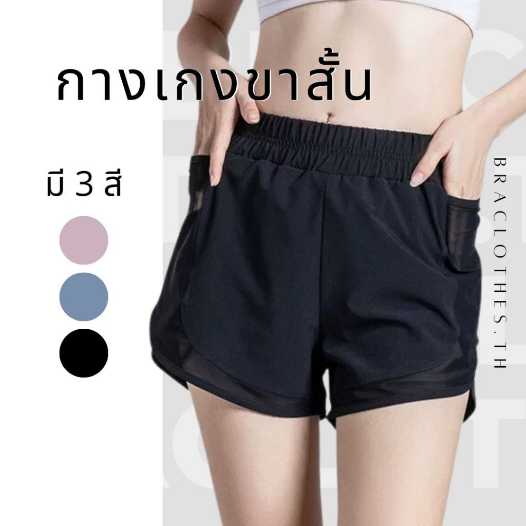 Braclothes#L699 กางเกงออกกำลังกายขาสั้น มีซับใน เชือกกางเกง กระเป๋าใส่โทรศัพท์