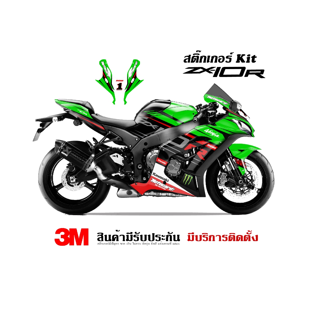 VR Wrap สติ๊กเกอร์ Kawasaki ZX10r ลาย ZX Racing