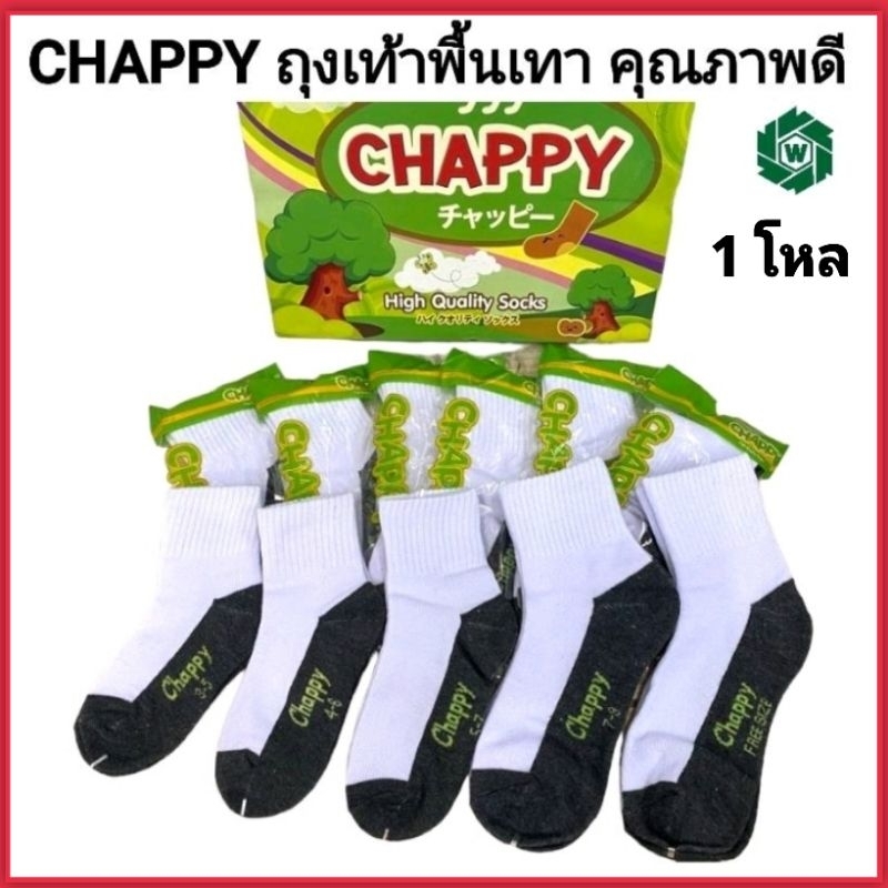 CHAPPY ถุงเท้านักเรียนพื้นเทา ยกกล่อง (1 โหล)