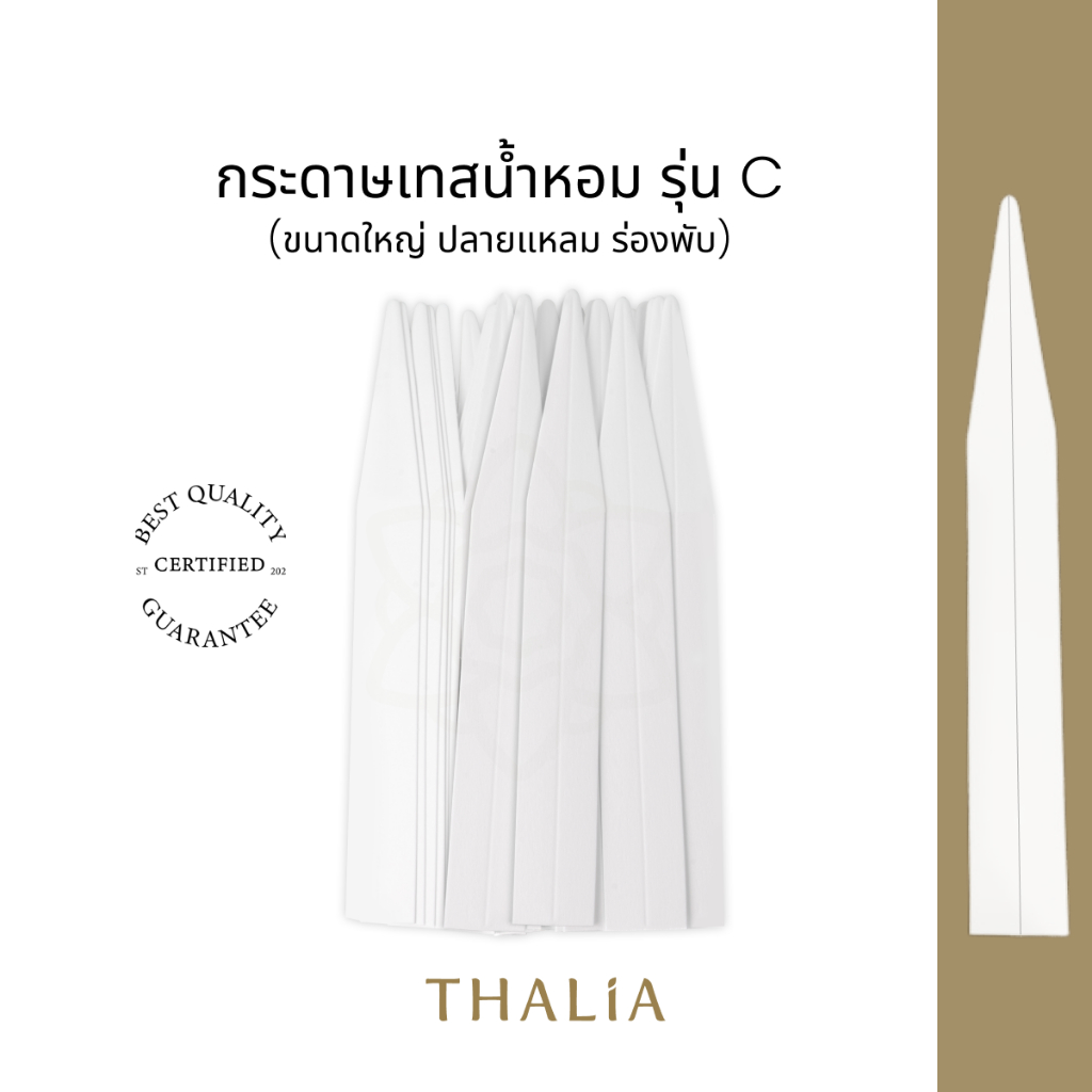 กระดาษเทสน้ำหอมเกรดA รุ่นC PERFUME TEST PAPER (50ชิ้น)
