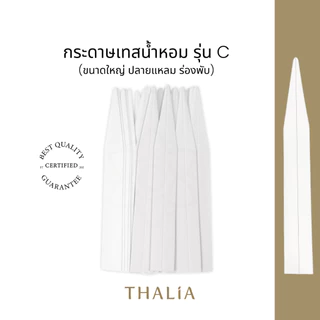 กระดาษเทสน้ำหอมเกรดA รุ่นC PERFUME TEST PAPER (50ชิ้น)