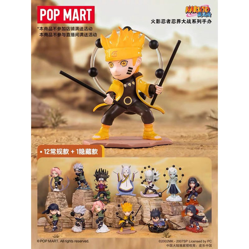 สินค้าพร้อมส่ง กล่องสุ่ม POPMART Naruto Ninja World War Series