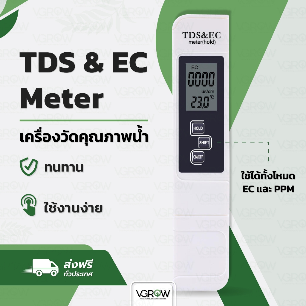 [ส่งฟรี] TDS EC meter ปากกาวัดคุณภาพน้ำ วัดปุ๋ย EC PPM ปากกาอีซีขาว