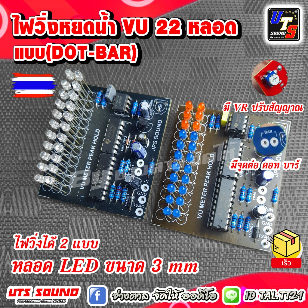 ไฟวิ่งหยดน้ำ ไฟวิ่งvu ไฟวิ่งหน้าแท่นเพาเวอร์แอมป์ Peak Hold VU Meter 22 led น้ำเงิน แดง