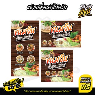 ป้ายขนมจีนน้ำยา ป้ายไวนิล สีสด คมชัด ส่งไวมาก มีให้เลือกหลาย…