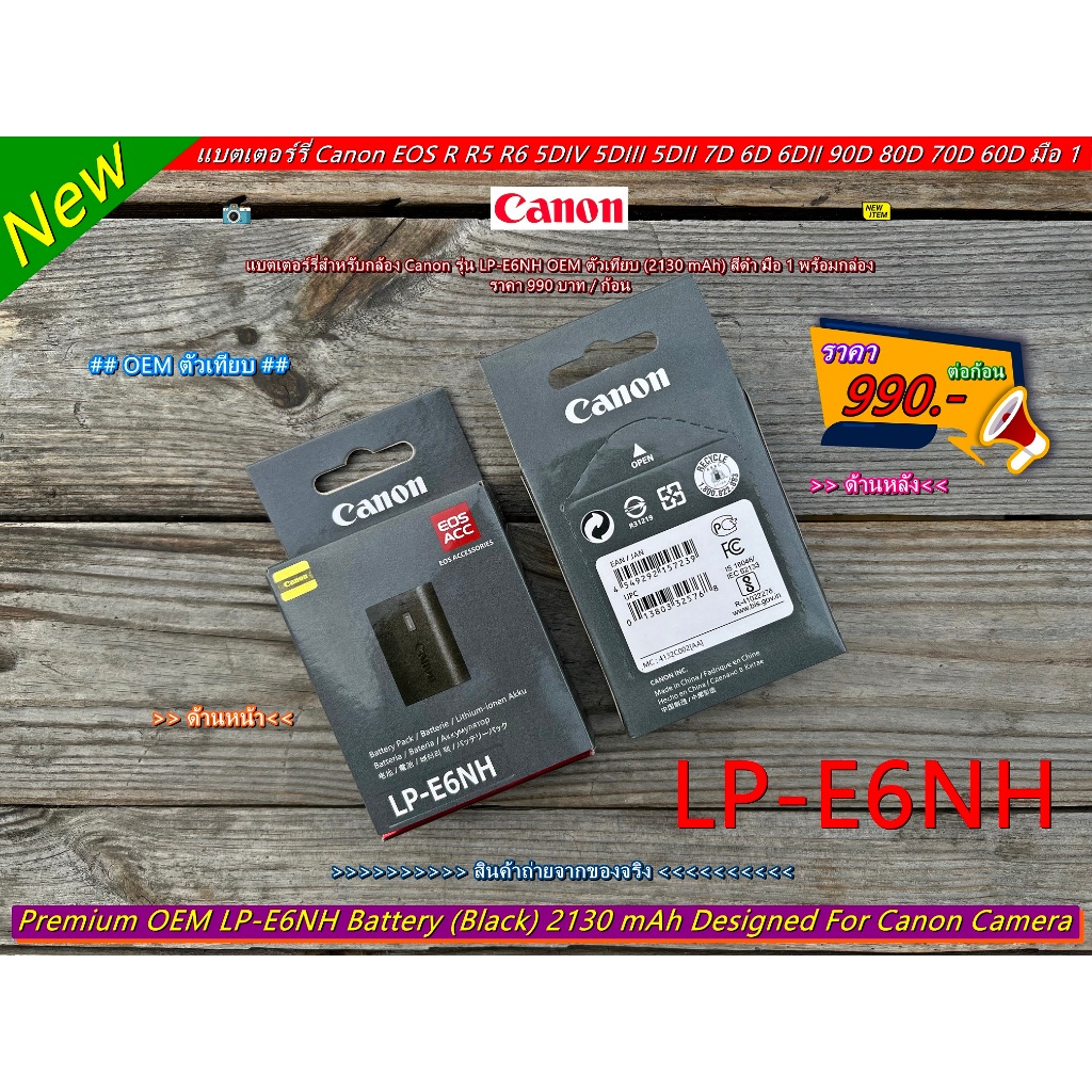 ถูกสุดใน Shopee !! แบตเตอร์รี่กล้อง CANON รุ่น LP-E6NH 2130 mAh (เหมือนแท้มาก) มือ 1 พร้อมกล่อง