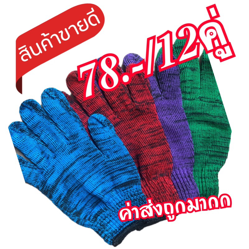 ถุงมือผ้าไนล่อนลาย ถุงมือใช้เกษตรกรรม(80บ./โหล) ประมง ตัดอ้อย กระชับหลายสี  แบบสั้น.