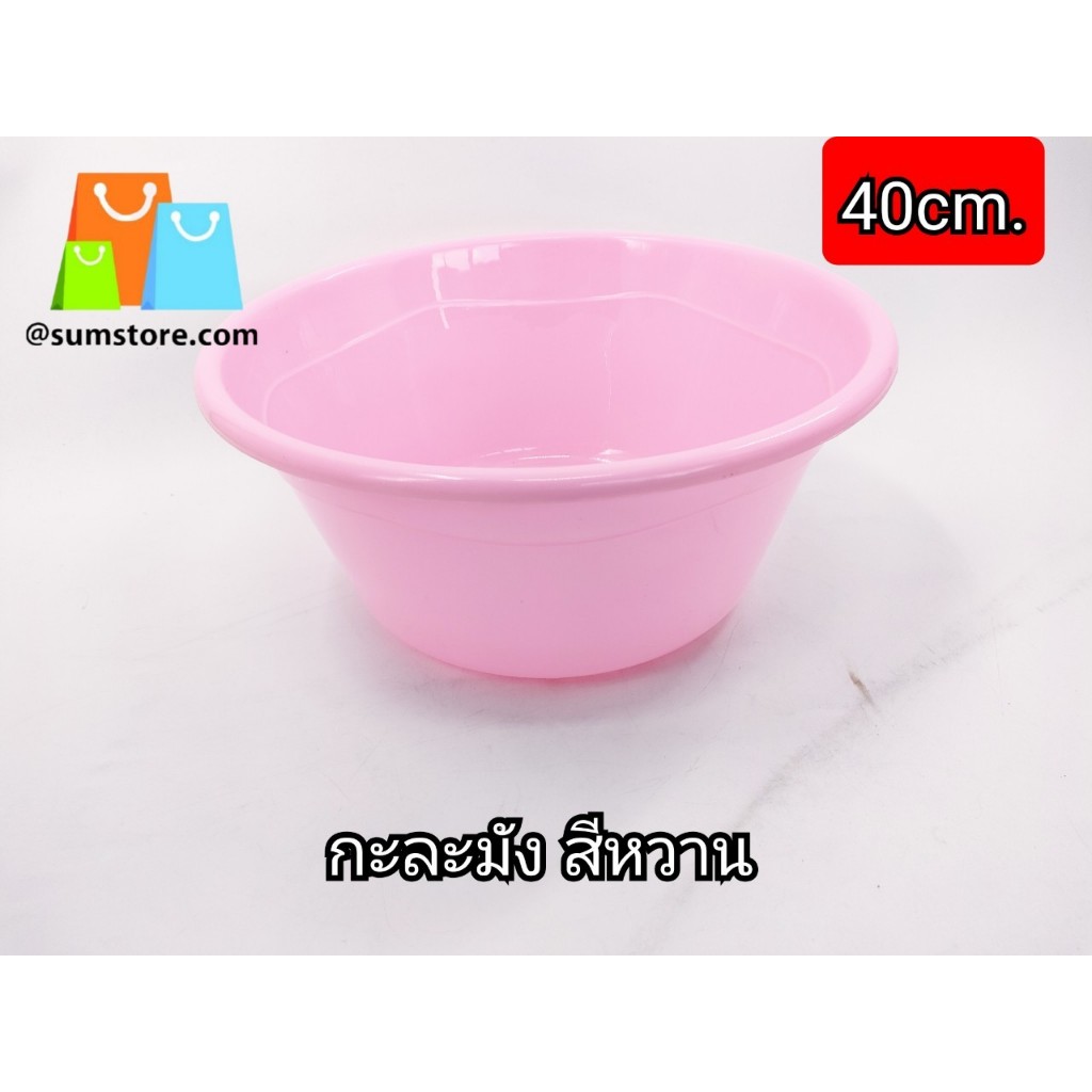 กะละมัง 40cm. สีหวาน พลาสติก ใช้สำหรับซักผ้า (A1-W7040)