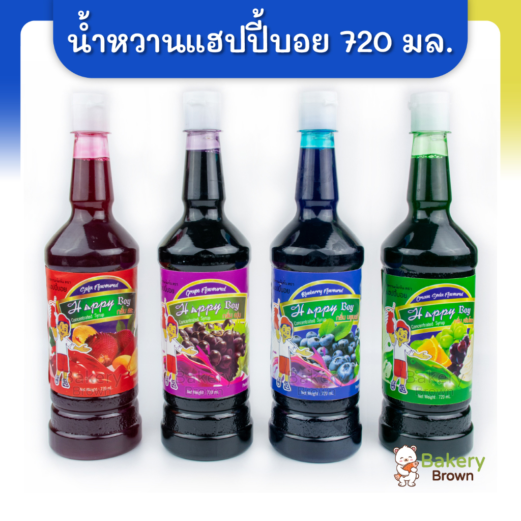 น้ำหวาน รสครีมโซดา สละ องุ่น บลูเบอร์รี่  720 มล.ตราแฮปปี้บอย (Happy Boy)