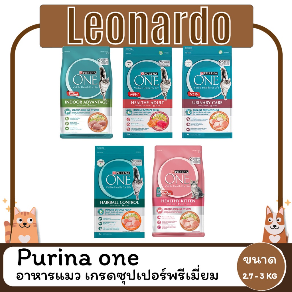 Purina One เพียวริน่าวัน อาหารแมว ขนาด 2.7 - 3 KG