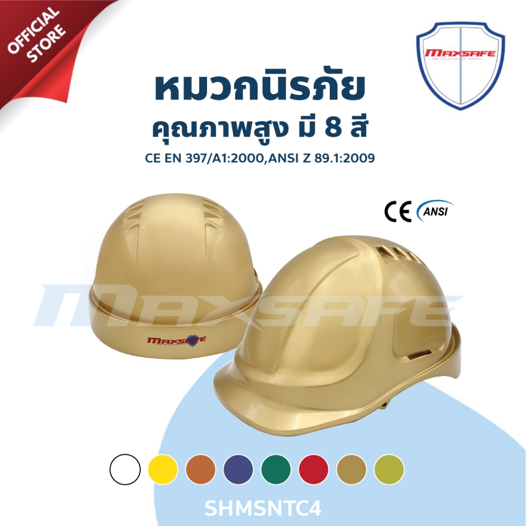 หมวกเซฟตี้ หมวกนิรภัย MAXSAFE 8 สี รุ่น SHMSNTC4