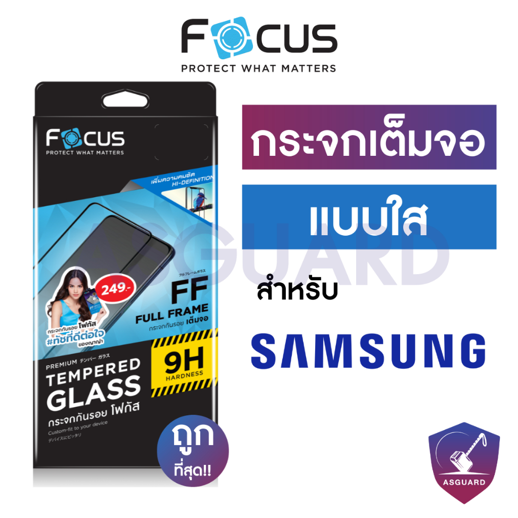 Focus ฟิล์มกระจกเต็มจอใส สำหรับ Samsung M14 M22 M23 M32 M33 M34 M42 M52 M53 Note10Lite S20FE S21FE S23FE