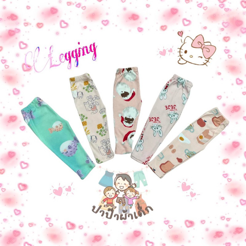 เลคกิ้งเด็ก Size S-XXL อายุ 6m -10y เลกกิ้งเด็ก เลคกิ้งเด็ก กางเกงขายาวเด็ก พร้อมส่ง เลือกลายได้ #49