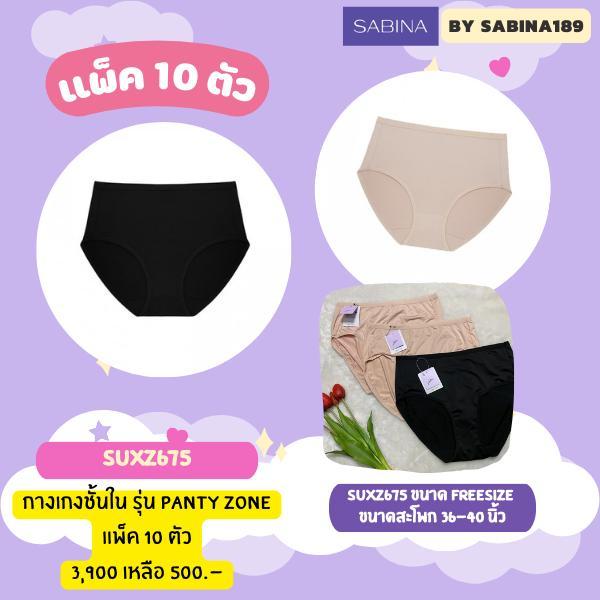 (แพ็ค 10 ตัว คละสี) กางเกงชั้นใน รุ่น Panty Zone รหัส675/676