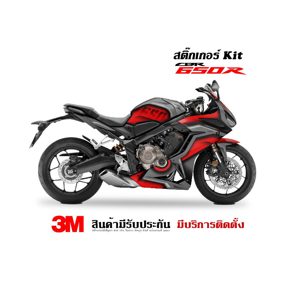 สติ๊กเกอร์ Honda CBR650r ลาย Racing 650